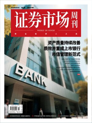 Capital Week 證券市場週刊 - Magazine